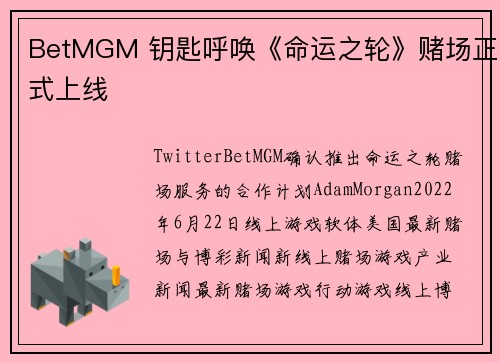 BetMGM 钥匙呼唤《命运之轮》赌场正式上线