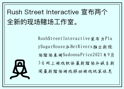 Rush Street Interactive 宣布两个全新的现场赌场工作室。